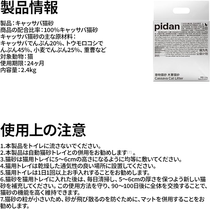 pidan Cassava Cat Litter clumping,Odor Control,Plant-Based Natural Ingredients,Ultra Absorbent and Fast Drying,Low,Dust,Scented (5.3lb×4bags)